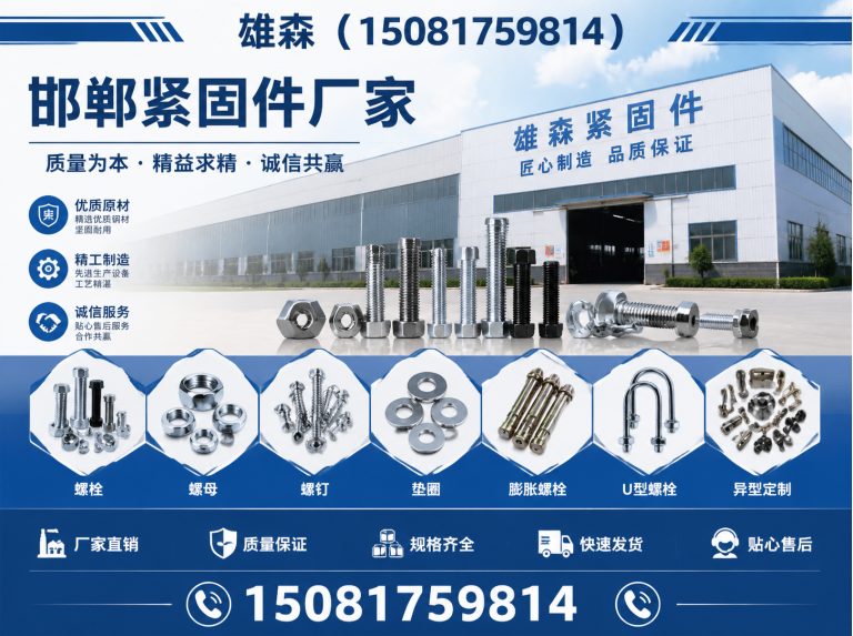 邯郸经济技术开发区地脚螺栓展示图